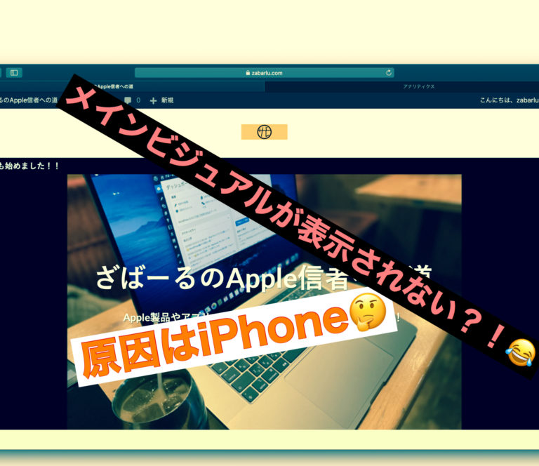 Iphone ざばーるのapple信者への道